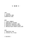 국제경영학 영원무역(주)의 방글라데시 진출사례 - 경제경영 국제경영학  영원무역(주)의 방글라데시 진출사례 대학레포트 경제경영