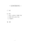 경영학 노동운동 - 경제경영 경영학  노동운동