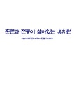 유아교육 서울여자대학교 부속유치원을 다녀와서 - 인문/교육 유아교육  서울여자대학교 부속유치원을 다녀와서 대학레포트 인문/교육