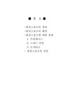 체육 퓨전스포츠 - 예체능 체육  퓨전스포츠