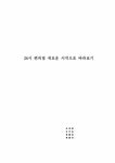 사회학 24시 편의점 새로운 시각으로 바라보기 - 사회과학 사회학 24시 편의점 새로운 시각으로 바라보기 대학레포트 사회과학