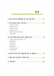 국제마케팅 한국타이어의 미주지역 마케팅사례 - 경제경영 국제마케팅  한국타이어의 미주지역 마케팅사례