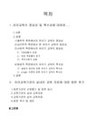 유아교육 유아교육의 중요성과 특수성에 대해 논하고 유아교육기관 방문후기 - 인문/교육 유아교육  유아교육의 중요성과 특수성에 대해 논하고... 