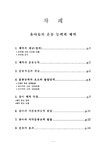유아 체육 체력 운동능력 유아체육 유아들의 체력과 운동능력 - 예체능 유아 체육 체력 운동능력   유아체육 유아들의 체력과 운동능력... 