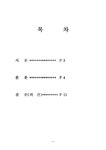 고사성어 사회적 이슈와 고사성어의 만남(고사성어와 우리의 삶) - 인문/교육 고사성어  사회적 이슈와 고사성어의 만남(고사성어와 우리의 삶)
