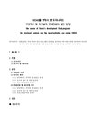 MIDAS를 통해서 본 우리나라의 구조해석 및 최적설계 프로그램의 발전방향 - 자연/공학 MIDAS를 통해서 본 우리나라의 구조해석 및 최적설계... 