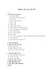 (SDH)기업경영지원단 | 경영학 삼성 SDI 기업 분석 - 경제경영 경영학 삼성 SDI 기업 분석 대학레포트 경제경영