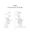 인터넷마케팅전략 구글 성공 신화의 비밀 그리고 한국 진출 - 경제경영 인터넷마케팅전략  구글 성공 신화의 비밀 그리고 한국 진출