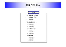 투자론 기업투자분석 - 경제경영 투자론  기업투자분석