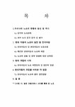 노사관계론 현대자동차 파업을 통해 본 한국 노사관계의 발전방향 - 경제경영 노사관계론  현대자동차 파업을 통해 본 한국 노사관계의 발전방향... 