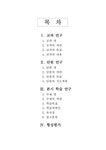 교과교재연구 및 지도법 식품과학 - 자연/공학 교과교재연구 및 지도법  식품과학