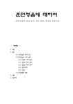 훈민정음에대하여 - 인문/교육 훈민정음에대하여 대학레포트 인문/교육