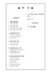 아동상담 아동집단상담 - 사회과학 아동상담  아동집단상담