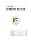 국제경영 오로라월드(주)의 해외시장 진출 - 경제경영 국제경영  오로라월드(주)의 해외시장 진출 대학레포트 경제경영