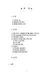 청소년교육론 재미있는 학교 만들기 - 인문/교육 청소년교육론  재미있는 학교 만들기