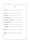 현대문학 백석 시의 총체적 고찰 - 인문/교육 현대문학  백석 시의 총체적 고찰 대학레포트 인문/교육