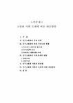 사회문제 고령화사회 도래에 따른 대응방안 - 사회과학 사회문제  고령화사회 도래에 따른 대응방안 대학레포트 사회과학