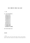 한국 패션사와 패션 발전 전망 한국 패션사와 패션 발전 전망 - 예체능 한국 패션사와 패션 발전 전망  한국 패션사와 패션 발전 전망 일반논문... 