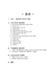 행정학 공기업론 경영학 경제학 민영화 논리의 재조명 - 사회과학 행정학  공기업론  경영학  경제학  민영화 논리의 재조명