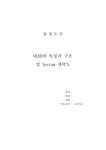 졸업 OLED의 특성 OLED의 특성과 구조 및 System 계략도 - 자연/공학 졸업   OLED의 특성   OLED의 특성과 구조 및 System 계략도 일반논문...