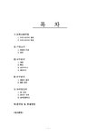 유통관리 (주) CJ올리브영 기업사례연구 - 경제경영 유통관리 (주) CJ올리브영 기업사례연구