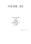 지체장애인과 직업재활 - 사회과학 지체장애인과 직업재활 대학레포트 사회과학