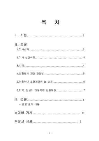 아동복지 아동학대 친권제한 - 사회과학 아동복지  아동학대 친권제한 대학레포트 사회과학