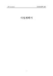 여행사 사업계획서 개인 맞춤 여행 컨설팅 사업계획서 - 사업/창업 여행사 사업계획서  개인 맞춤 여행 컨설팅 사업계획서 대학레포트 사업/창업