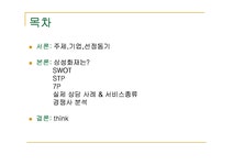 서비스마케팅 삼성 애니카(삼성화재) - 경제경영 서비스마케팅  삼성 애니카(삼성화재)