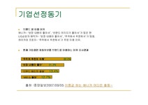 서비스마케팅 삼성 애니카(삼성화재) - 경제경영 서비스마케팅  삼성 애니카(삼성화재)