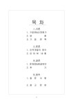 두메푸드시스템(주)한국경영원점 | 인사관리 CJ 푸드시스템 인사관리 - 경제경영 인사관리 CJ 푸드시스템 인사관리 대학레포트 경제경영
