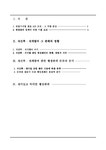 행정법 재건축 재개발 관련 행정판례 - 법학 행정법  재건축  재개발 관련 행정판례 대학레포트 법학
