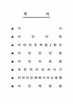 건강상식 비만의 문제점과 원인 인체에 미치는 영향 - 의약학 건강상식 비만의 문제점과 원인 인체에 미치는 영향