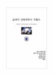 기타 21세기 산업파트너 프랑스 - 기타 기타  21세기 산업파트너 프랑스 대학레포트 기타