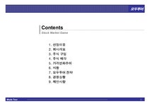 모두투어 주식투자 - 경제경영 모두투어 주식투자 대학레포트 경제경영