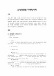 마케팅 삼성아파트 쉐르빌 마케팅전략 분석 - 경제경영 마케팅 삼성아파트 쉐르빌 마케팅전략 분석 대학레포트 경제경영