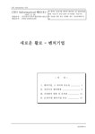 새로운 활로 - 벤처기업 - 기타 새로운 활로 - 벤처기업