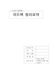 스포츠심리학 스포츠심리학-피드백 - 예체능 스포츠심리학  스포츠심리학-피드백 대학레포트 예체능