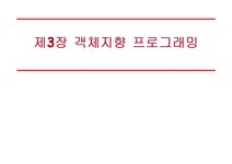 컴퓨터공학 정보통신 프로그래밍 자바(Java)의 이해 - 객체지향 프로그래밍 - 자연/공학 컴퓨터공학 정보통신 프로그래밍  자바(Java)의 이해... 