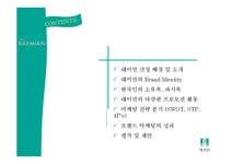 소비자행동 래미안 한국인의 소유욕 과시욕을 이용한 마케팅 성공 사례 - 사회과학 소비자행동  래미안 한국인의 소유욕  과시욕을 이용한 마케팅... 
