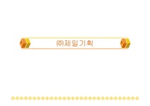 제일기획 경영분석 - 경제경영 제일기획 경영분석 대학레포트 경제경영