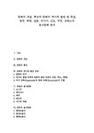 문화 음식문화 문화의 개념 특성과 문화의 역사적 발전 및 독일 한국 북한 일본 러시아 인도 미국 프랑스의 음식문화 분석 - 사회과학 문화... 
