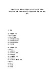 기본권 기본권의 의의 종류와 기본권의 기능 및 개인의 자유와 국가권력의 충돌 사례를 통해 본 기본권침해에 대한 구제 방법 분석 - 사회과학... 