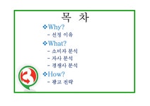 바이더웨이 광고전략 - 사회과학 바이더웨이 광고전략 대학레포트 사회과학