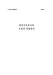 인사관리 한국석유공사의 모집과 선발관리 - 경제경영 인사관리  한국석유공사의 모집과 선발관리 대학레포트 경제경영