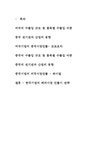 국제통상관계 미-중 전기전자 - 경제경영 국제통상관계  미-중 전기전자