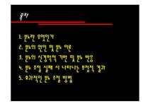 정서심리학 분노 - 사회과학 정서심리학  분노 대학레포트 사회과학