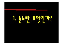 정서심리학 분노 - 사회과학 정서심리학  분노 대학레포트 사회과학