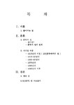 한국문학과 성 시대별 시 작품으로 알아보는 문학과 성 - 인문/교육 한국문학과 성  시대별 시 작품으로 알아보는 문학과 성 대학레포트 인문/교육