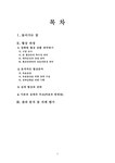 해양수산협상론 남천동 동내 어시장에서의 수산물 협상 - 경제경영 해양수산협상론  남천동 동내 어시장에서의 수산물 협상 대학레포트 경제경영